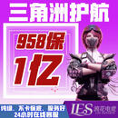 三角洲护航958=1亿，手游绝密双护魔王打手，纯绿、不卡保底、不塞假账