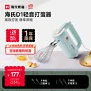 海氏（Hauswirt）D1打蛋器电动大功率304不锈钢棒烘焙多功能手持搅拌器家用奶油打发器四棒四档焕新补贴520礼物 【新品爆款】四棒四档-400W