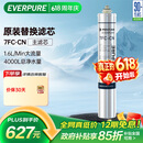 爱惠浦（Everpure）厨下餐饮用水过滤 非抑垢型 净水器主滤芯7FC-CN