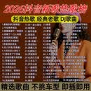 2026车载u盘音乐抖音流行热歌DJ歌曲经典老歌柏林之声无损音效MP3 【64G热歌老歌DJ多类型3000首歌曲】+400视频