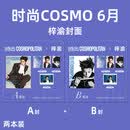 计入销量 时尚COSMO时尚伊人梓渝杂志 时尚伊人cosmo杂志2026年7/七月张钧甯 时尚传媒 时尚伊人cosmo 李昀锐/梓渝杂志 【销量X2】时尚伊人6月梓渝官方AB封+小卡拍立得
