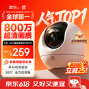 萤石C6c 800万超清 室内4K AI标准版云台 智能无线监控器家用摄像头双向通话 手机远程 自动巡视