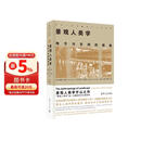 景观人类学：地方与空间的视角（建筑人类学·跨文化的视野）