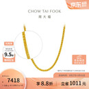 周大福肖邦链黄金足金项链(工费280)45cm约5.85g EOF1604