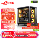 华硕锐龙9800X3D主机RTX5070Ti/5080/5090主机 千帧电竞rog全家桶 9850X3D主机游戏台式机组装电脑整机 锐龙7 9800X3D+RTX5070Ti丨配置四
