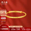 周六福满天星黄金手镯女足金生日礼物计价AA102805 约17.74g