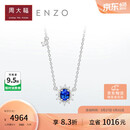 周大福ENZO 「雪花系列」18K金蓝宝石钻石项链女 45cm EZV8390