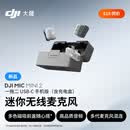 大疆 DJI Mic Mini 2 迷你无线麦克风 多色前盖高品音质领夹麦手机版一拖二 苹果15-17系列+安卓