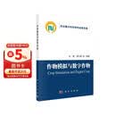作物模拟与数字作物