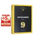 重温毛泽东战略思想/张文木战略文集