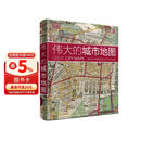 DK伟大的城市地图