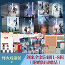 剑来全套正版实体书小说 烽火戏诸侯古典仙侠力作 【全套买齐】剑来1-8辑全54册+全套赠品