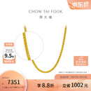 周大福肖邦链黄金足金项链(工费280)45cm约5.85g EOF1604
