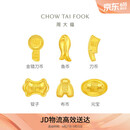 周大福福字复古钱币工艺金元宝(工费0)约1g IF2125