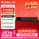 芝杜（ZIDOO）Z3000PRO 【保价618】 8KUHD超高清4KHDR10蓝光硬盘播放机器机网络顶盒杜比视界无损音乐全景声 Z3000PRO 现货