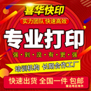 喜华快印打印资料打印服务复印资料彩色打印书本装订黑白打印网上打印店作品集打印