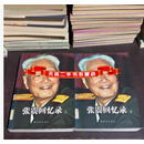 正版 张震回忆录  上下 张震著 中国人民解放军出版社二手书