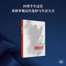 【绝版复活】颠倒岁月 徐小棣 著 生活·读书·新知三联书店