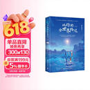 【亲签+现货包邮】从你的全世界路过 新作 我是你的遗物 即将上市 张嘉佳 2025升级新版，畅销千万册，新增特别故事集+概念插画+多重赠品+三封面设计