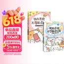 我的手绘不可能这么萌1+2 萌系手帐插画教程+ 超萌主题创意插画教程（京东套装共2册）（绘客出品）
