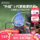 火枫（FIRE-MAPLE）野火2分体式气炉户外露营野营折叠炉具燃气灶炉围炉煮茶卡式炉