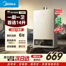 美的【HWA Pro 14L】优于13L 燃气热水器 一厨一卫 恒温节能 低水压启动 家用智能变频 天然气上门安装