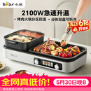 小熊（Bear）烤涮一体两用锅 烤肉锅电烤盘 家用电烧烤炉火锅烤肉一体多功能锅 鸳鸯锅分体可拆洗分区控温L21D2