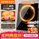 苏泊尔（SUPOR）猛火家用电磁炉电陶炉电磁灶电池炉大功率火锅炒菜一体大面板电磁炉一套带锅专用炒锅C22-IA825