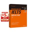 雅思词汇真经 IELTS核心单词 刘洪波 逻辑词群联想记忆（附扫码音频）