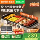 苏泊尔烤肉锅电烤盘2026年新款 有钛抗菌电烧烤炉 轻烟少油家用室内电烤锅 分体式易清洗 2200W猛火速热 【2026新款】有钛烤盘 1层