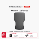 特斯拉（Tesla）官方 Model Y L 充气床垫 Model Y L 充气床垫