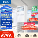 海尔【价保618】中央空调5匹变频空调柜机 立柜式 380V 一级能效 KFRd-120LW/7YAF81 京配 包4米铜管