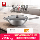 双立人（ZWILLING）不锈钢纯钛超轻炒菜锅无氟涂层不粘锅家用Silver Ti II  32cm