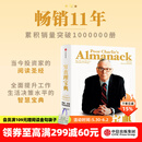 中信出版 【官方旗舰店】穷查理宝典 全新增订版 查理芒格智慧箴言录 致中国新一代价值投资者 教你如何拥有芒格的“人生操作系统” 中信出版社正版图书