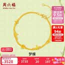 周六福梦蝶足金999黄金手链女生日礼物计价A0713018 约2.71g 16+3cm
