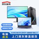 京东维修电脑维修 上门检测维修 笔记本 台式机维修 全品牌  全故障全能修 电脑清灰 上门 台式机 笔记本 游戏本 可抵服务费