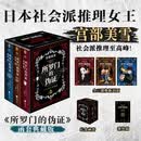 所罗门的伪证 函套典藏版全3册 推理女王宫部美雪生涯杰作 20份证词拼凑出的真相竟被一句话当场推翻