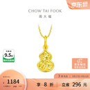 周大福爆闪碎金葫芦福禄18K金吊坠K黄E128903生日礼物