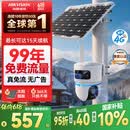 HIKVISION海康威视太阳能摄像头免插电800万双摄室外4G终身免充值流量360度无死角低温户外监控器手机远程T4