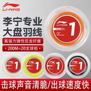 李宁（LI-NING）羽毛球线 1号大盘线羽毛球拍线高弹声脆耐打进攻 1号大盘线（荧光耀粉）
