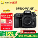 尼康（Nikon）D7500单反相机 入门级 约2,088万有效像素 51点自动对焦系统