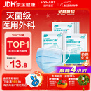 海氏海诺一次性医用外科口罩100只 灭菌级医用口罩成人夏季薄款防尘防花粉