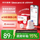 三诺爱看动态血糖仪经典款手指免扎针免校准15天持续血糖监测仪i3 4盒