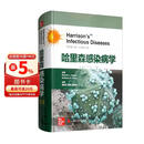 哈里森感染病学