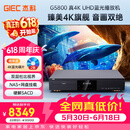 杰科（GIEC）BDP-G5800 4K UHD蓝光播放机 家庭影院播放器 杜比视界HDR家用高清DVD影碟机 光盘USB硬盘播放