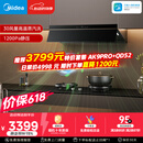 美的（Midea）价保618【AK7 PRO飓风版】抽油烟机30风量顶侧一体蒸汽洗AK9 PRO【推荐灶AK7】