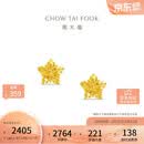 周大福爆闪方糖星星黄金耳钉(工费260)约1.85g EOF1673