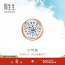 周生生小气泡钻石耳钉 18K玫瑰金黄金单只彩金耳饰显钻设计 92876E
