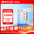 白云山【热销百万片】 消炎利胆片0.26g*200片/盒