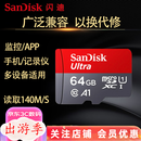 闪迪（SanDisk）行车记录仪内存卡 tf卡  监控摄像头 Micro SD卡 高速存储卡 手机平板内存卡 64G 140M/S行车记录仪推荐